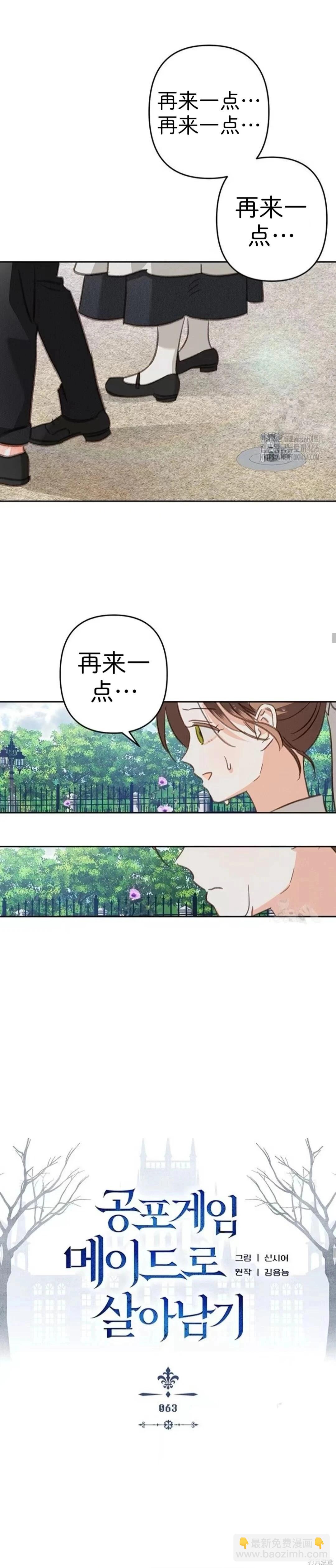 🍲作为恐怖游戏中的女仆生存 第63话 第11页