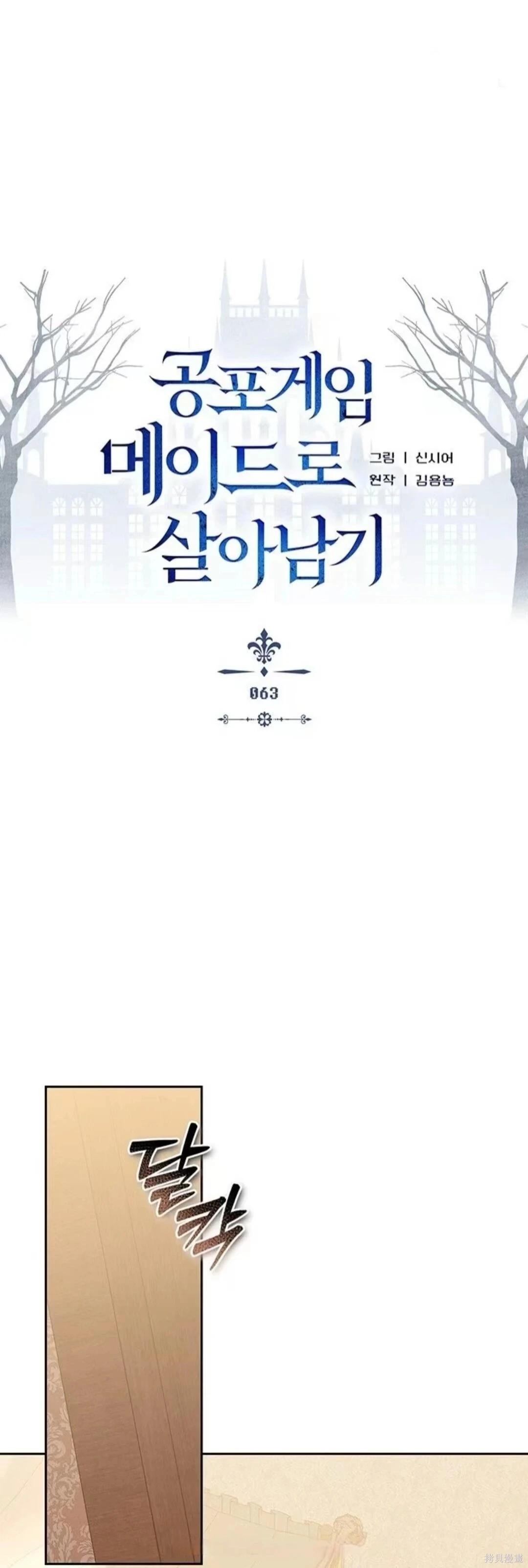 🍲作为恐怖游戏中的女仆生存 第63话 第12页