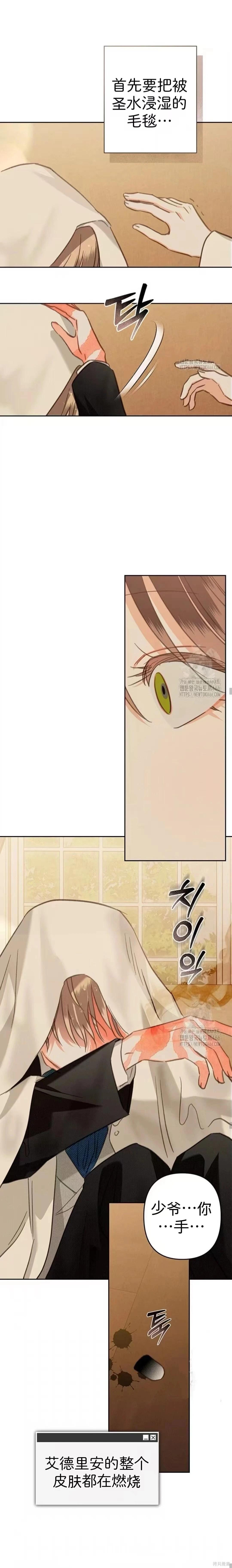 🍲作为恐怖游戏中的女仆生存 第63话 第15页