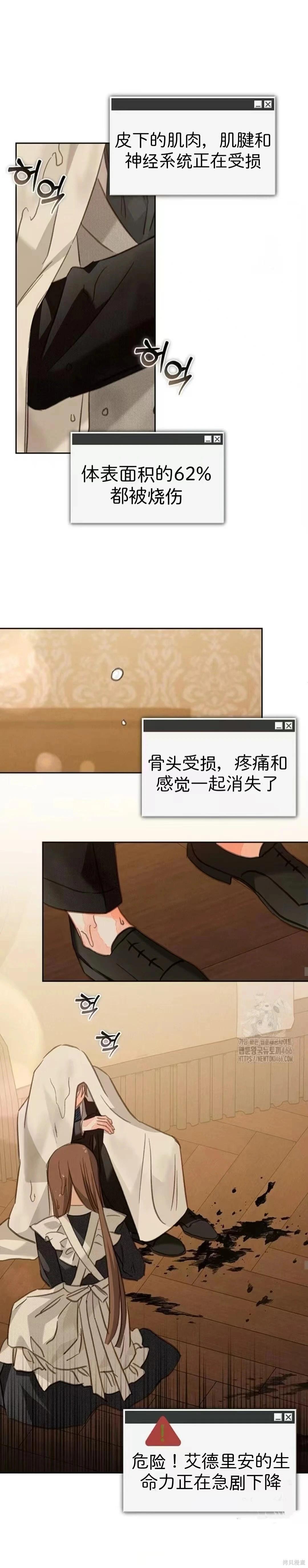 🍲作为恐怖游戏中的女仆生存 第63话 第16页