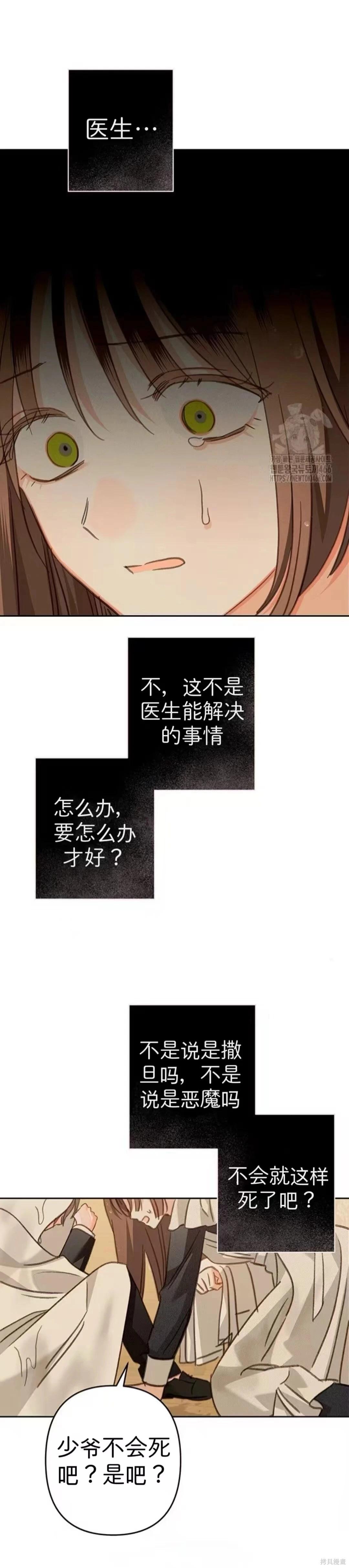 🍲作为恐怖游戏中的女仆生存 第63话 第17页