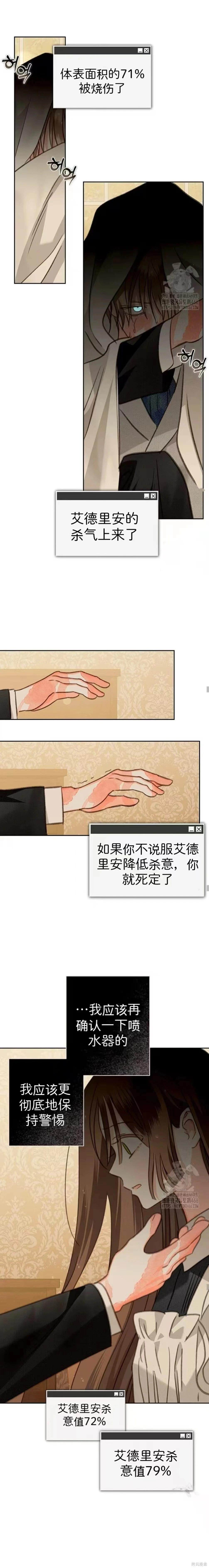 🍲作为恐怖游戏中的女仆生存 第63话 第18页