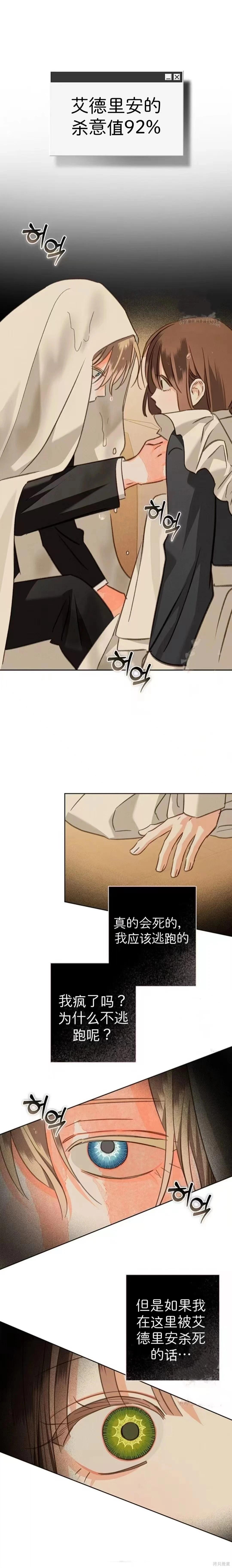 🍲作为恐怖游戏中的女仆生存 第63话 第19页