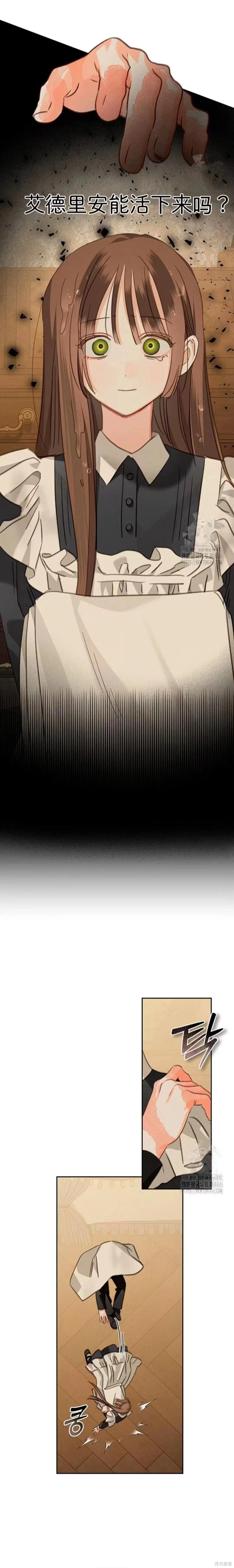 🍲作为恐怖游戏中的女仆生存 第63话 第20页