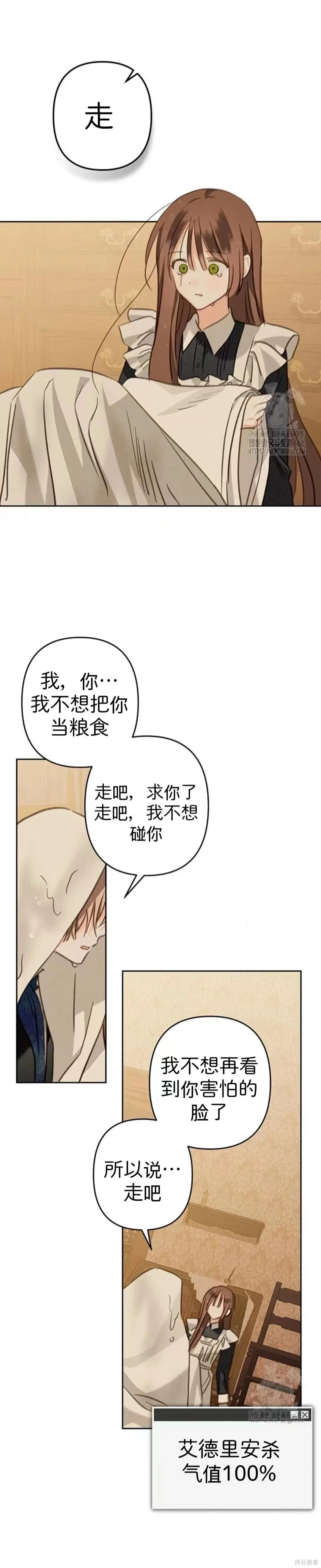 🍲作为恐怖游戏中的女仆生存 第63话 第21页
