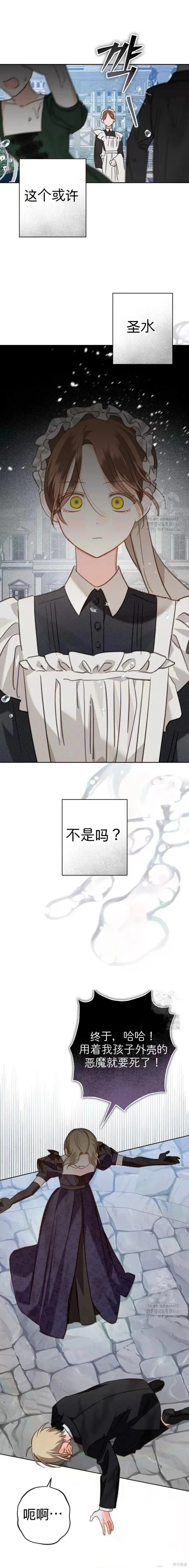 🍲作为恐怖游戏中的女仆生存 第63话 第3页