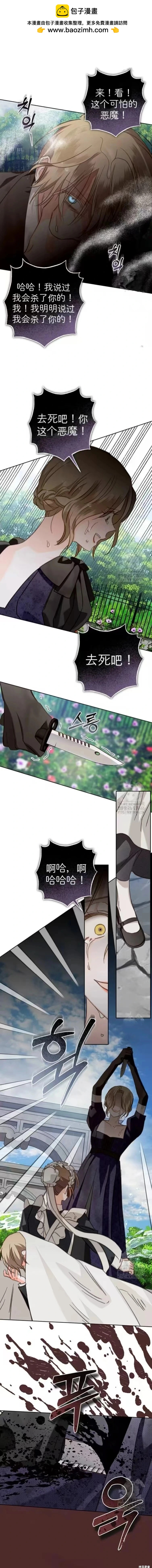 🍲作为恐怖游戏中的女仆生存 第63话 第4页