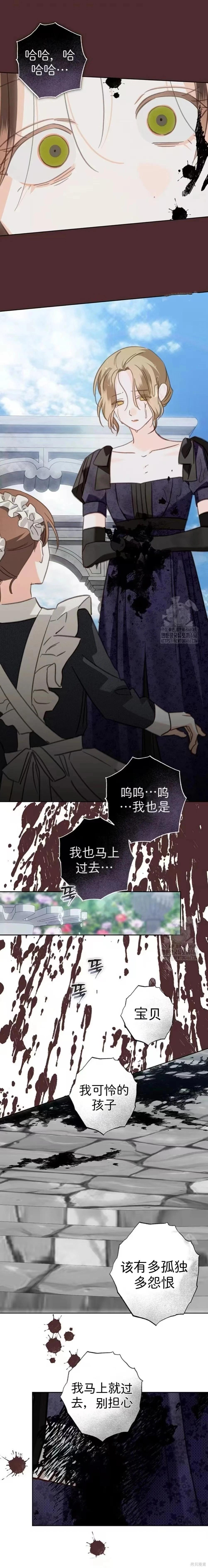 🍲作为恐怖游戏中的女仆生存 第63话 第5页