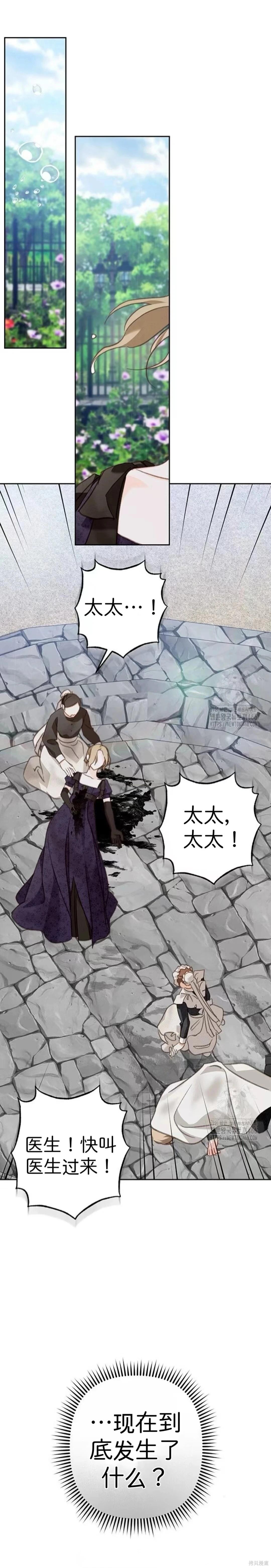 🍲作为恐怖游戏中的女仆生存 第63话 第7页