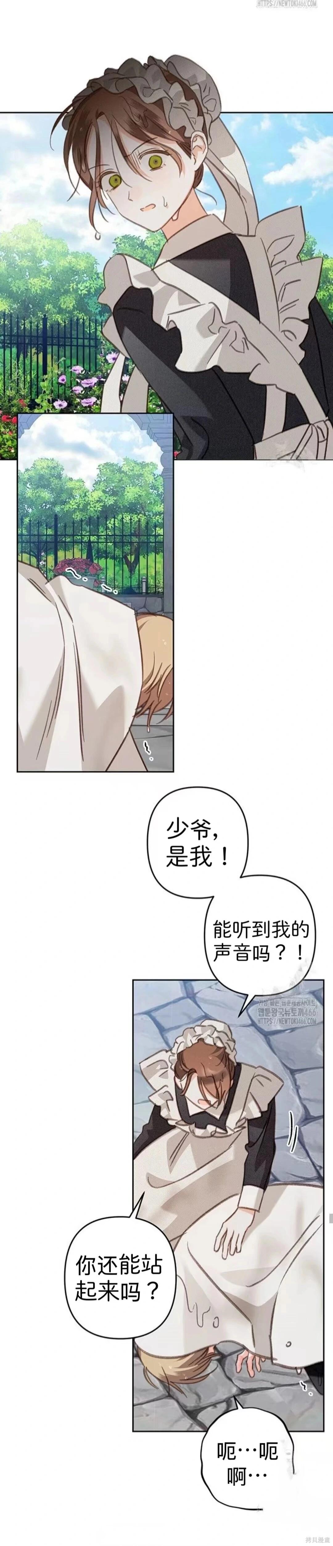 🍲作为恐怖游戏中的女仆生存 第63话 第8页