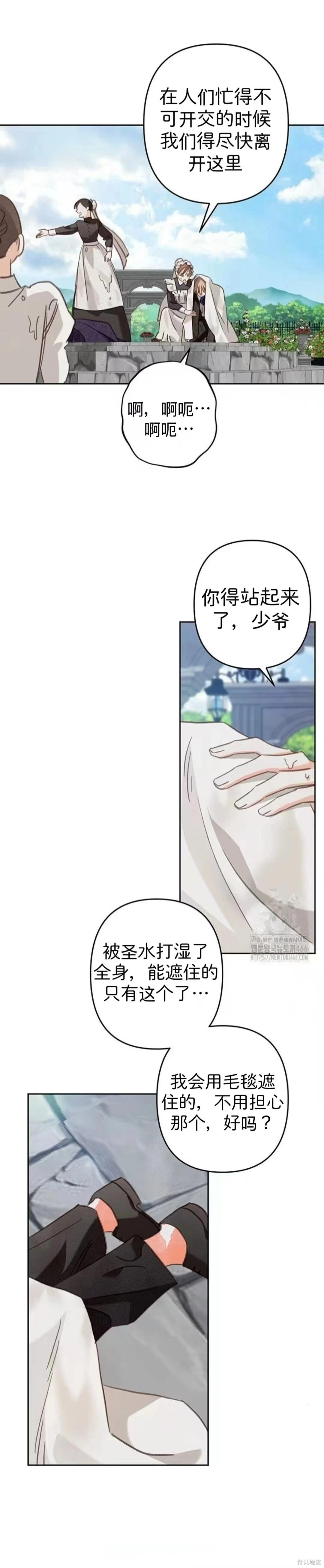 🍲作为恐怖游戏中的女仆生存 第63话 第9页
