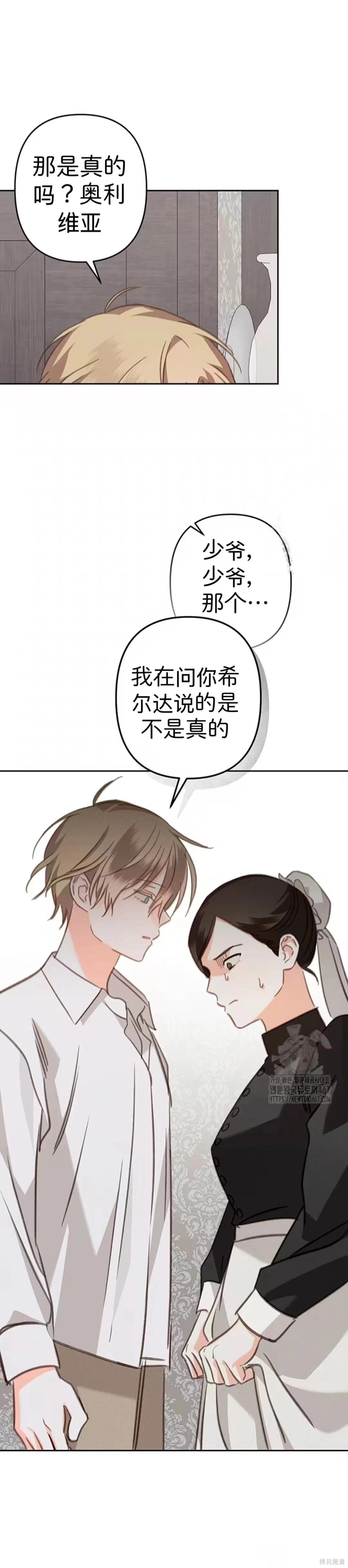 🍲作为恐怖游戏中的女仆生存 第65话 第1页