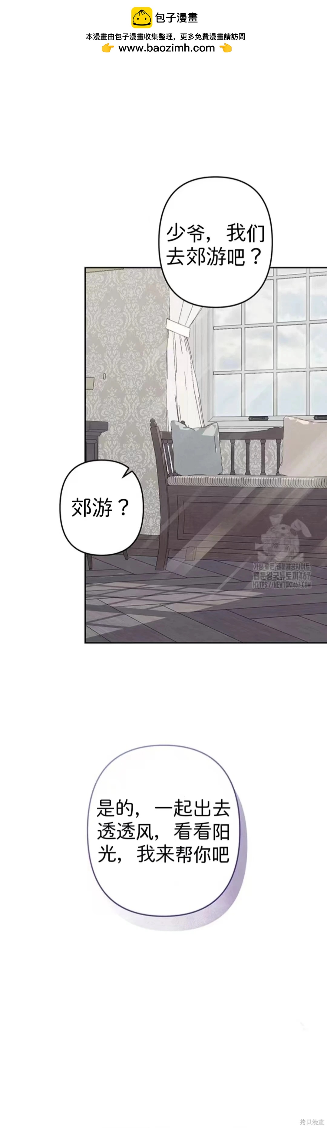 🍲作为恐怖游戏中的女仆生存 第65话 第10页