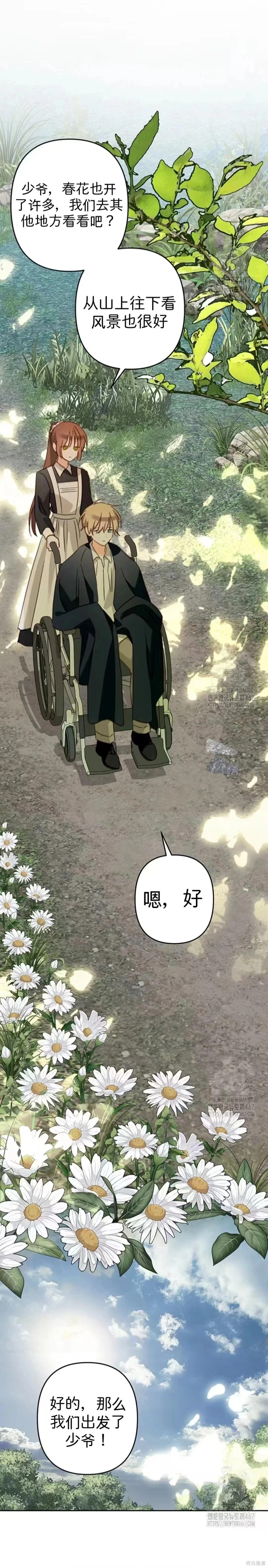 🍲作为恐怖游戏中的女仆生存 第65话 第11页