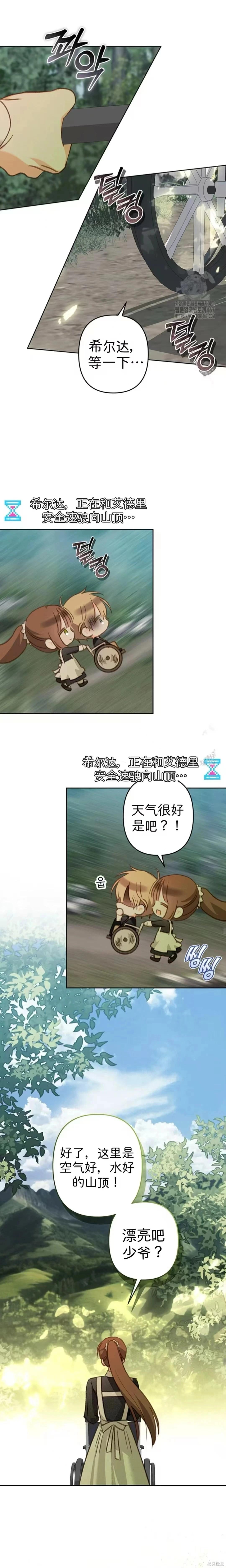 🍲作为恐怖游戏中的女仆生存 第65话 第12页