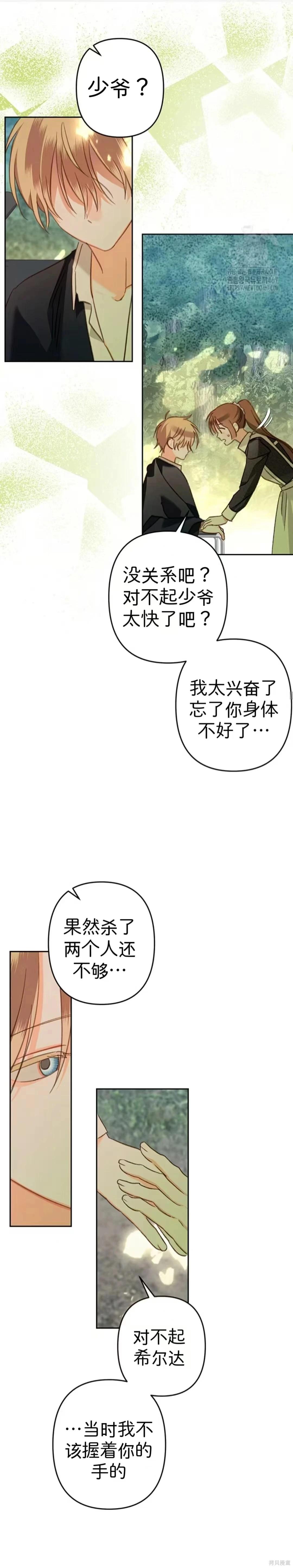 🍲作为恐怖游戏中的女仆生存 第65话 第13页