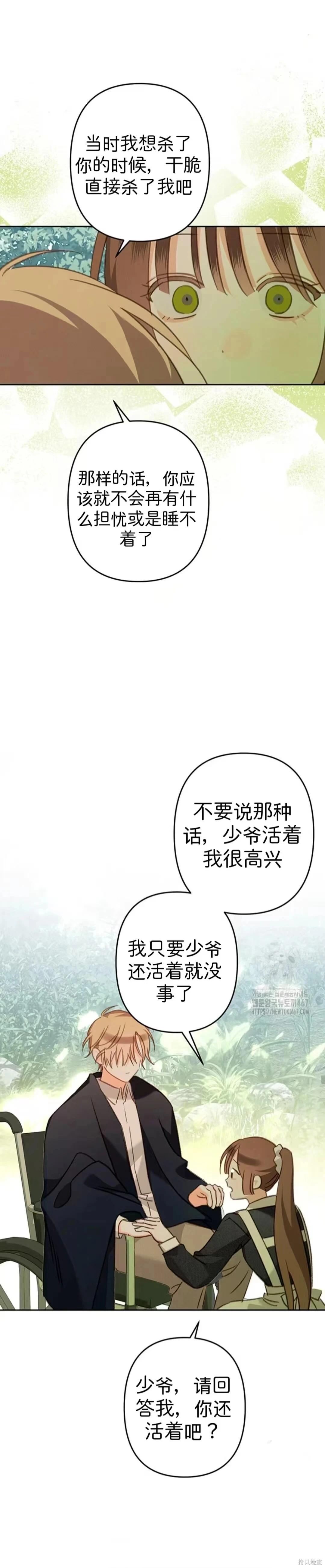 🍲作为恐怖游戏中的女仆生存 第65话 第14页