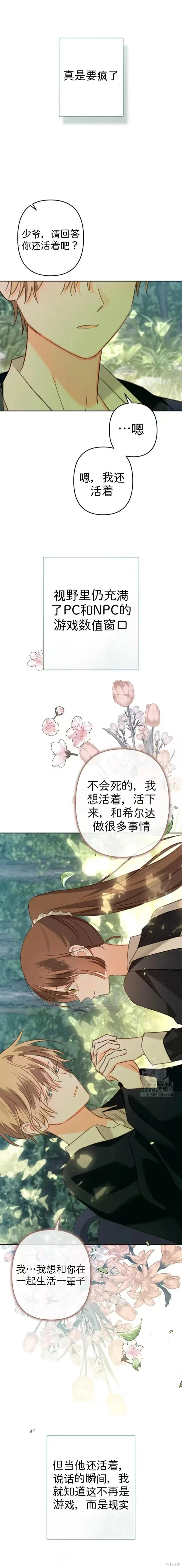 🍲作为恐怖游戏中的女仆生存 第65话 第15页