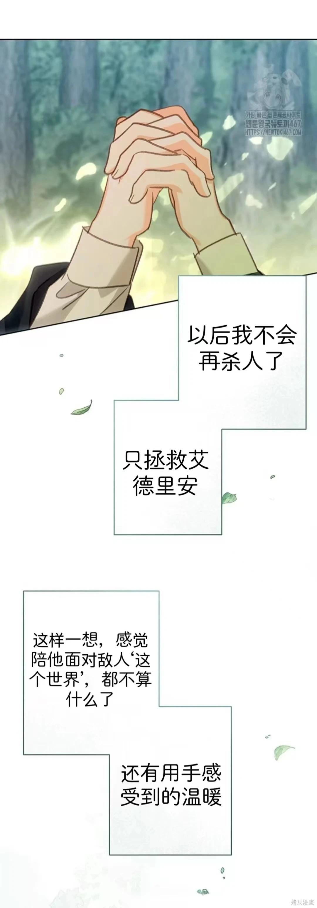 🍲作为恐怖游戏中的女仆生存 第65话 第16页