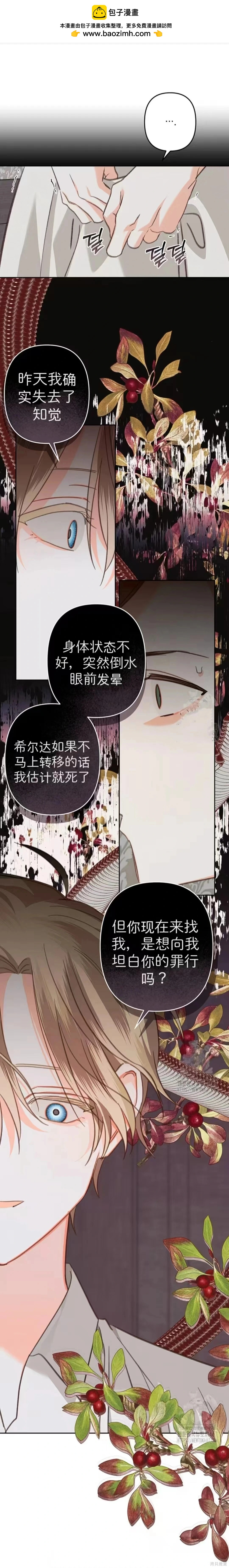 🍲作为恐怖游戏中的女仆生存 第65话 第2页