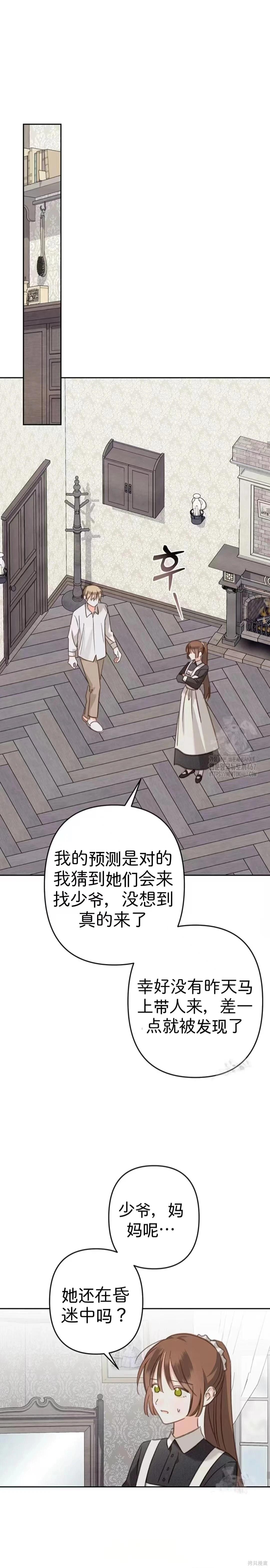 🍲作为恐怖游戏中的女仆生存 第65话 第4页