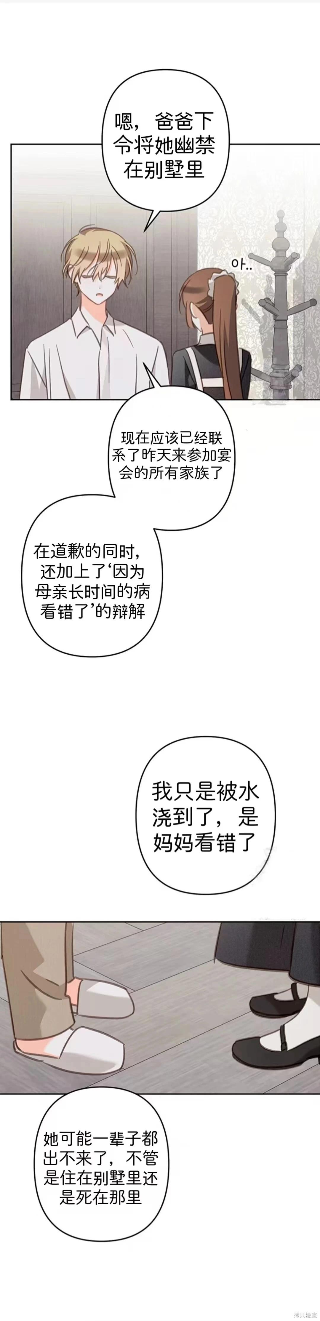 🍲作为恐怖游戏中的女仆生存 第65话 第5页
