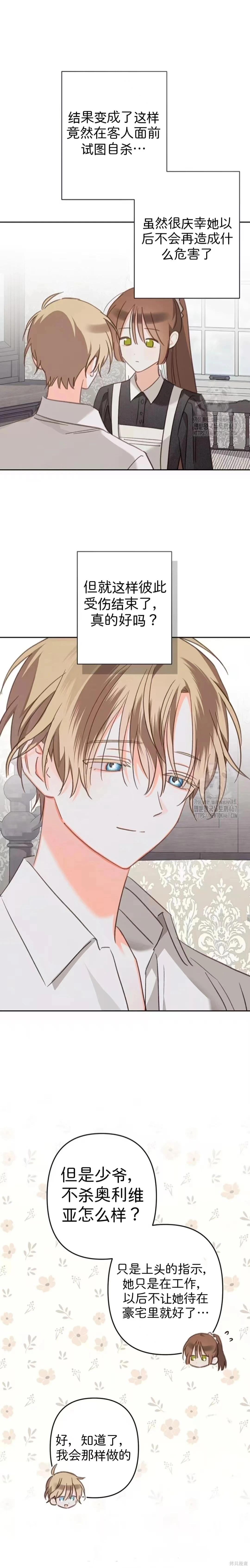 🍲作为恐怖游戏中的女仆生存 第65话 第6页