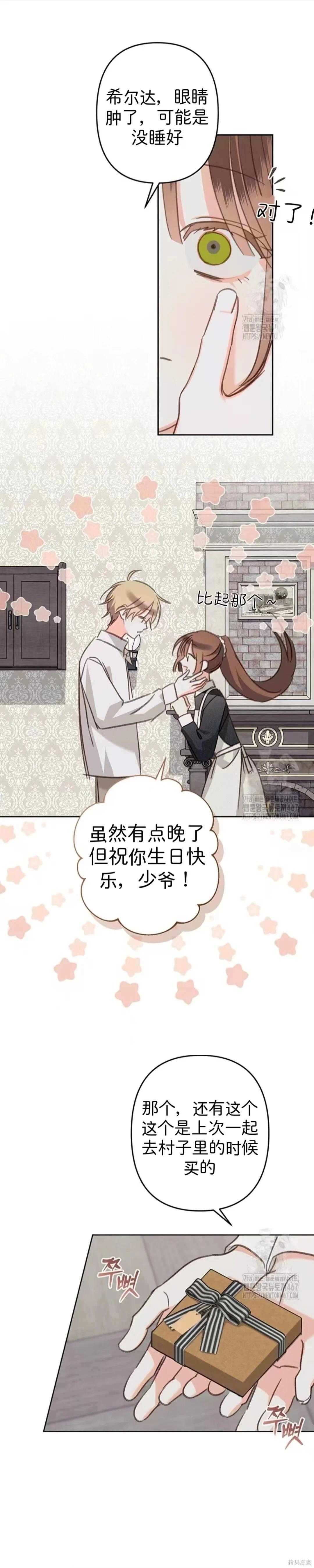 🍲作为恐怖游戏中的女仆生存 第65话 第7页