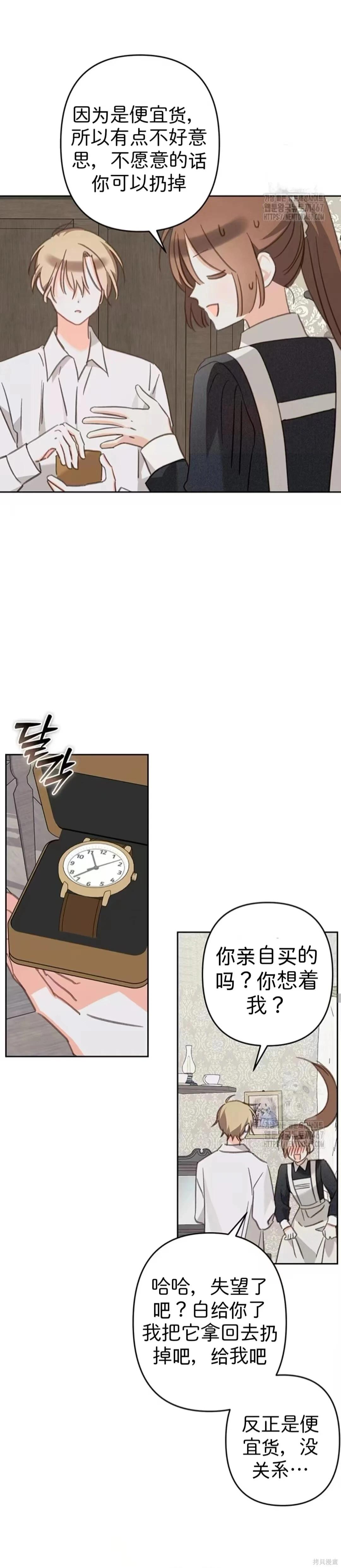 🍲作为恐怖游戏中的女仆生存 第65话 第8页