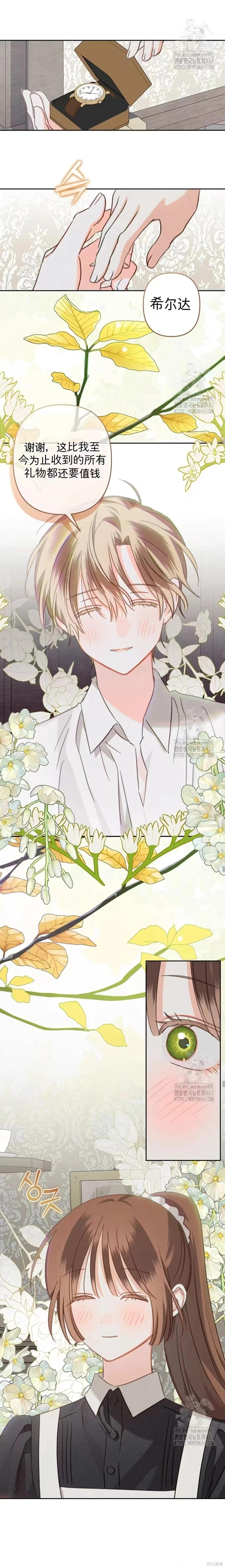 🍲作为恐怖游戏中的女仆生存 第65话 第9页
