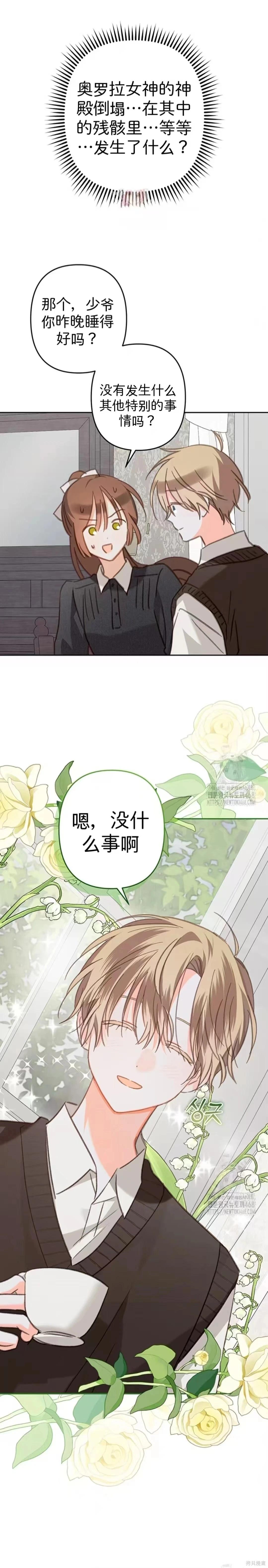 🍲作为恐怖游戏中的女仆生存 第67话 第1页