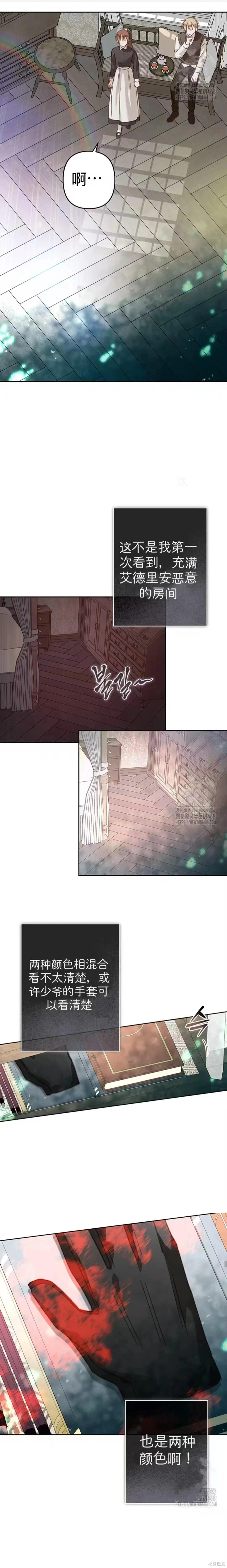 🍲作为恐怖游戏中的女仆生存 第67话 第10页