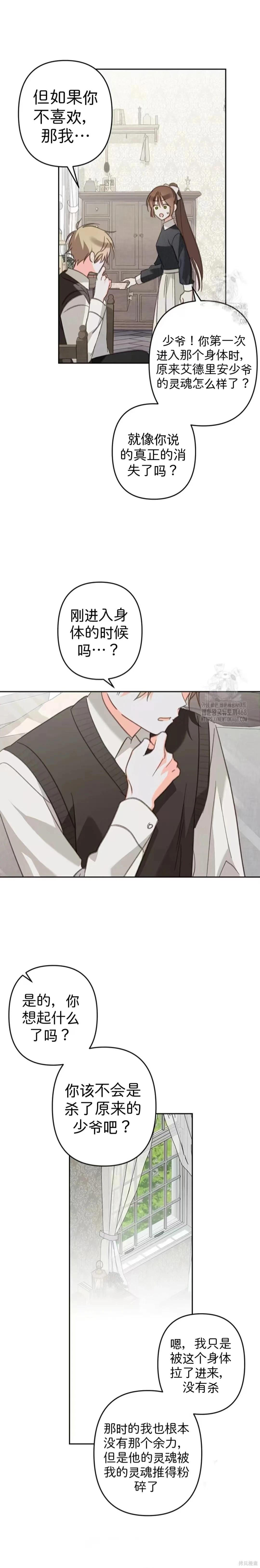 🍲作为恐怖游戏中的女仆生存 第67话 第11页