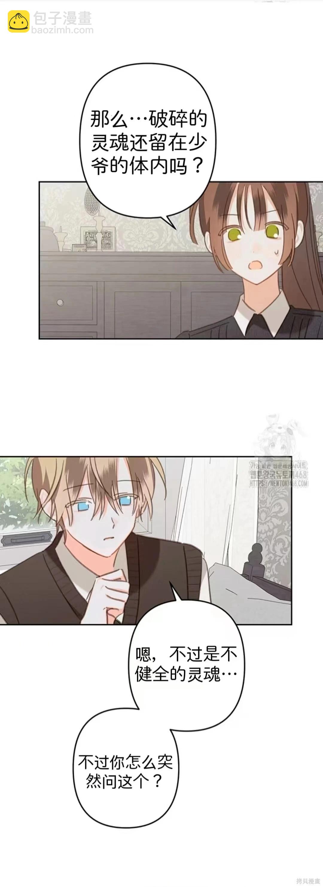 🍲作为恐怖游戏中的女仆生存 第67话 第12页