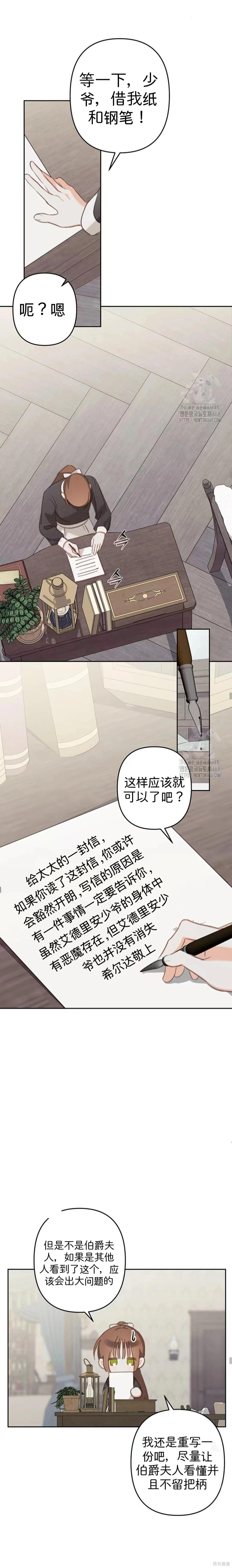 🍲作为恐怖游戏中的女仆生存 第67话 第13页