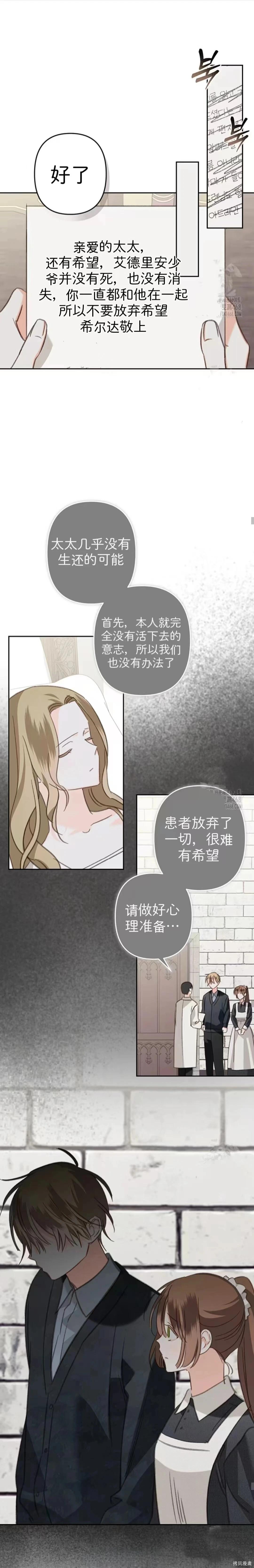 🍲作为恐怖游戏中的女仆生存 第67话 第14页