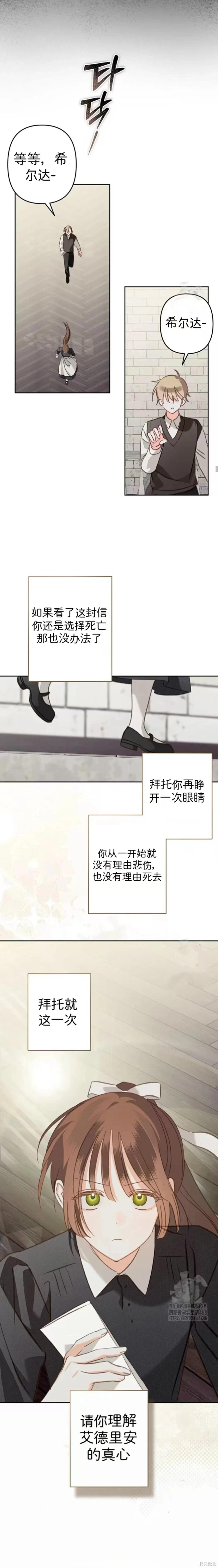 🍲作为恐怖游戏中的女仆生存 第67话 第15页