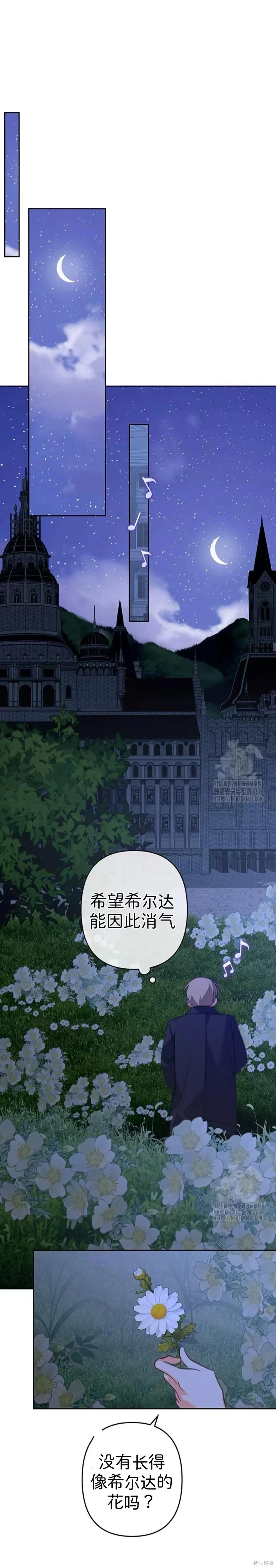 🍲作为恐怖游戏中的女仆生存 第67话 第16页