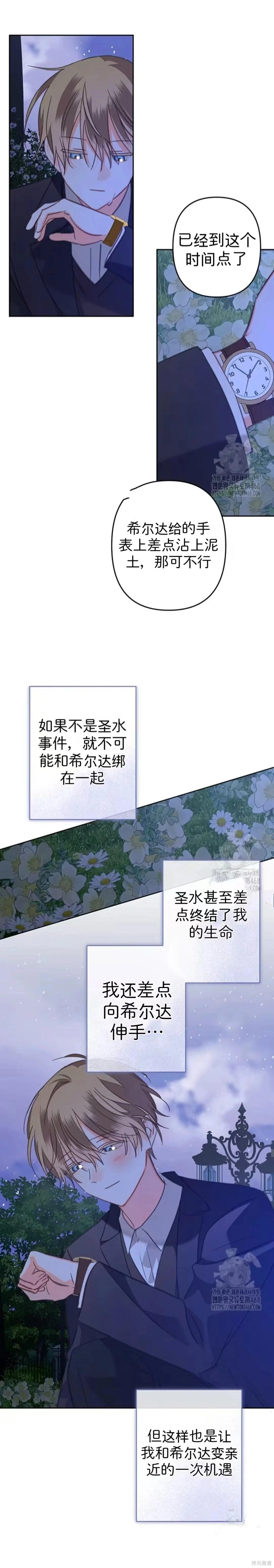 🍲作为恐怖游戏中的女仆生存 第67话 第17页