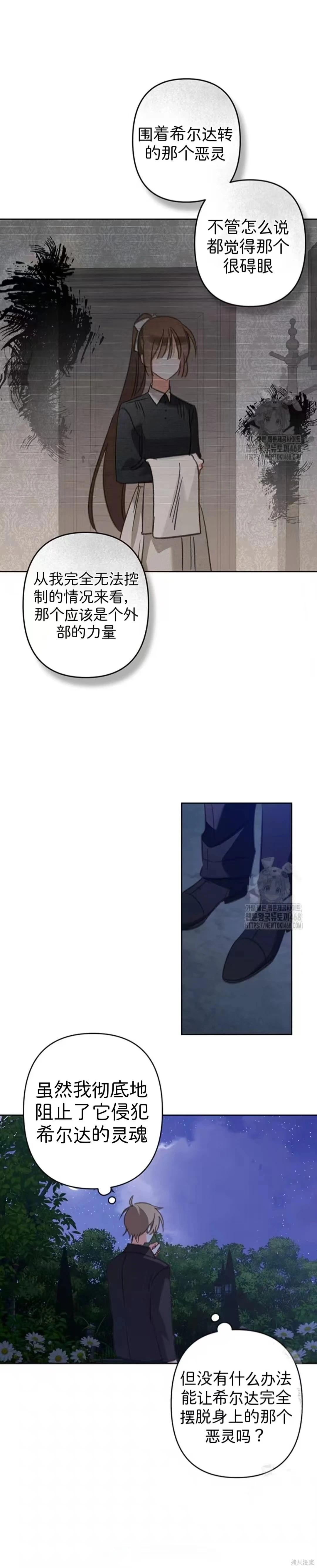 🍲作为恐怖游戏中的女仆生存 第67话 第19页