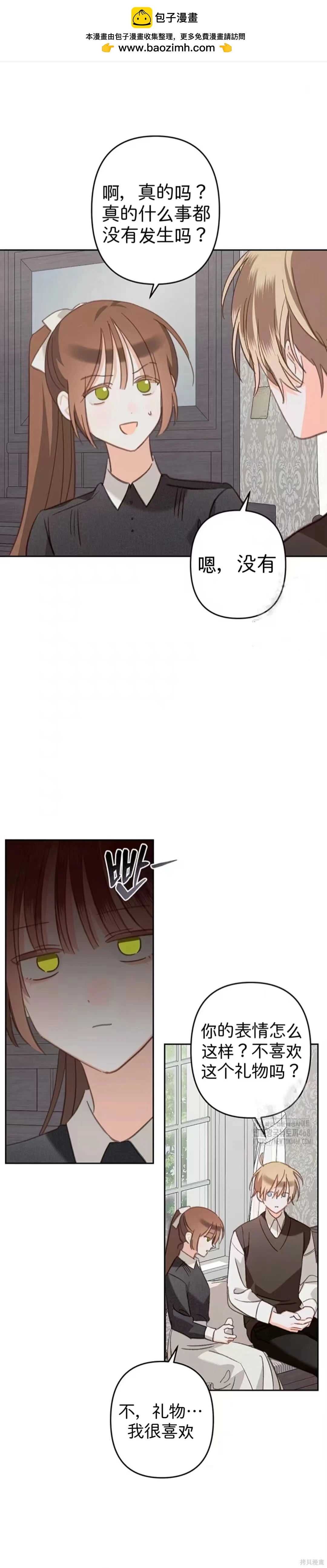 🍲作为恐怖游戏中的女仆生存 第67话 第2页