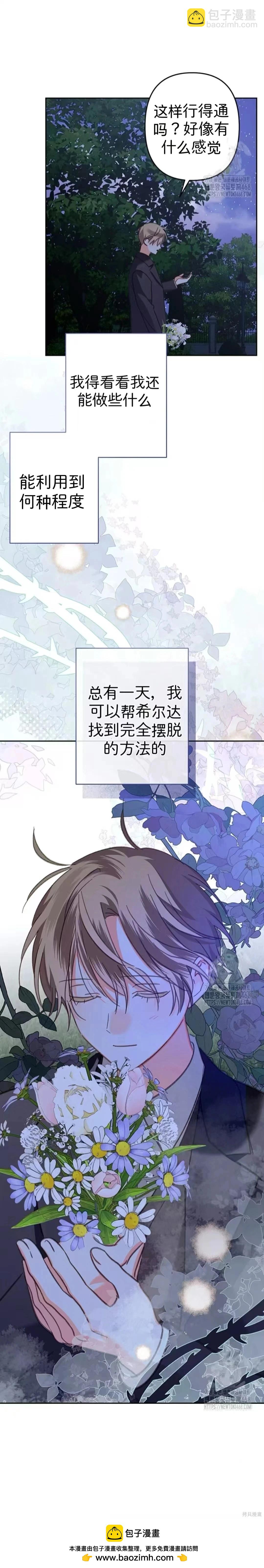 🍲作为恐怖游戏中的女仆生存 第67话 第21页