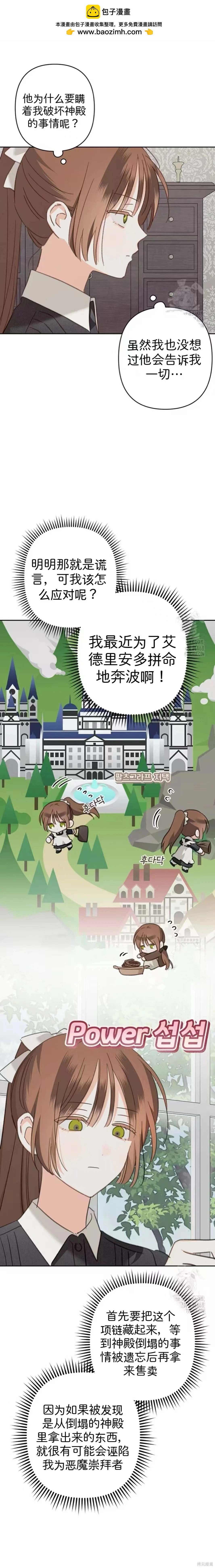 🍲作为恐怖游戏中的女仆生存 第67话 第3页
