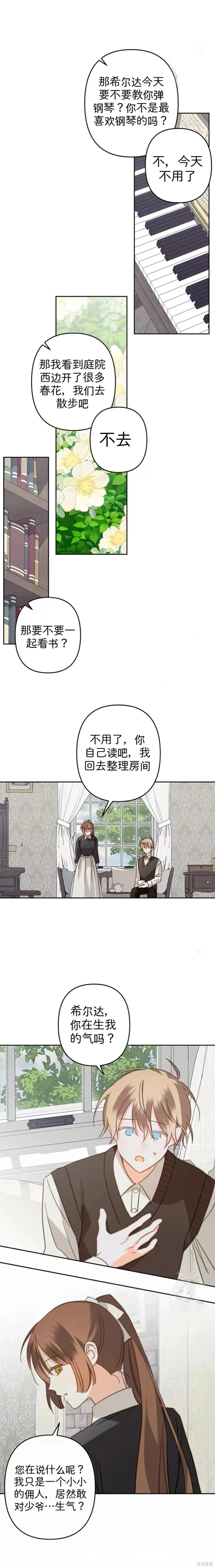 🍲作为恐怖游戏中的女仆生存 第67话 第4页