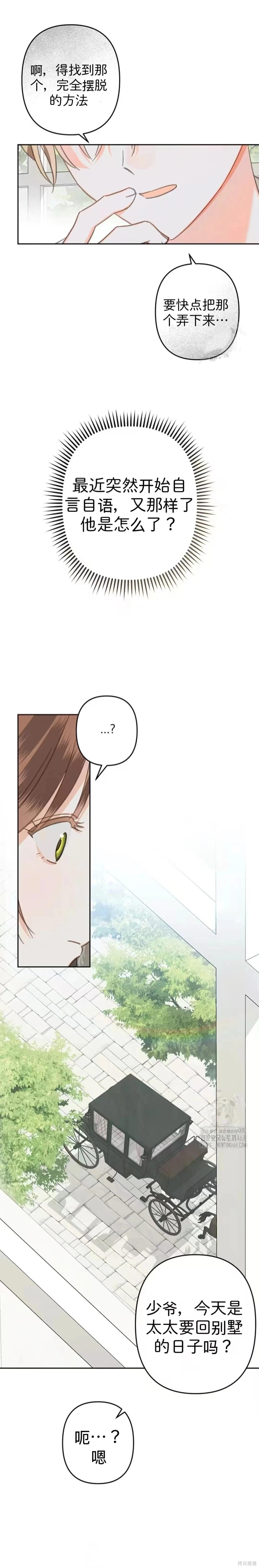 🍲作为恐怖游戏中的女仆生存 第67话 第6页