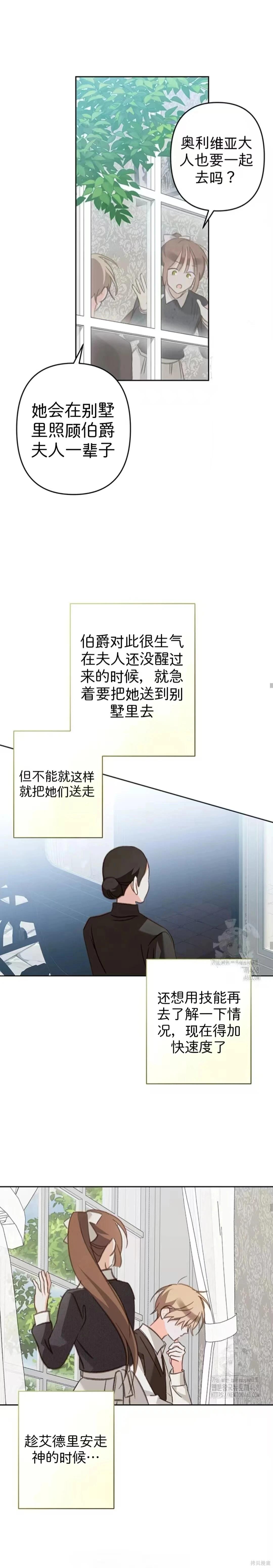 🍲作为恐怖游戏中的女仆生存 第67话 第7页