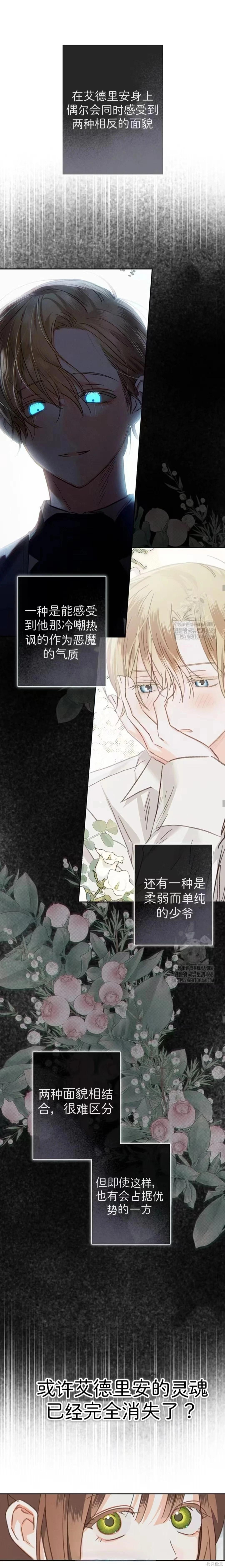 🍲作为恐怖游戏中的女仆生存 第67话 第9页