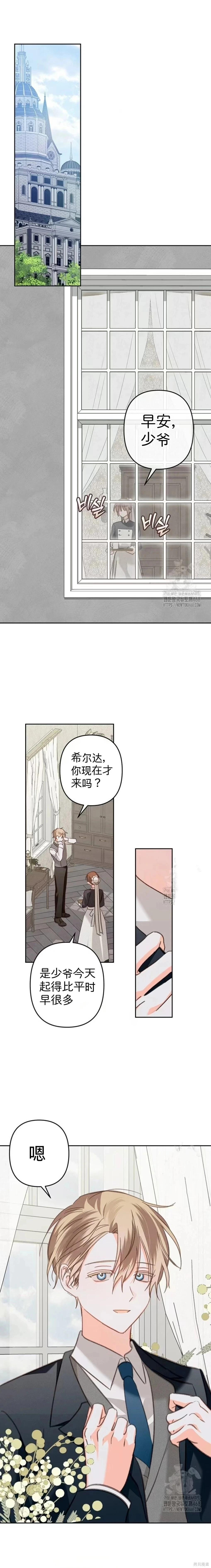🍲作为恐怖游戏中的女仆生存 第69话 第1页