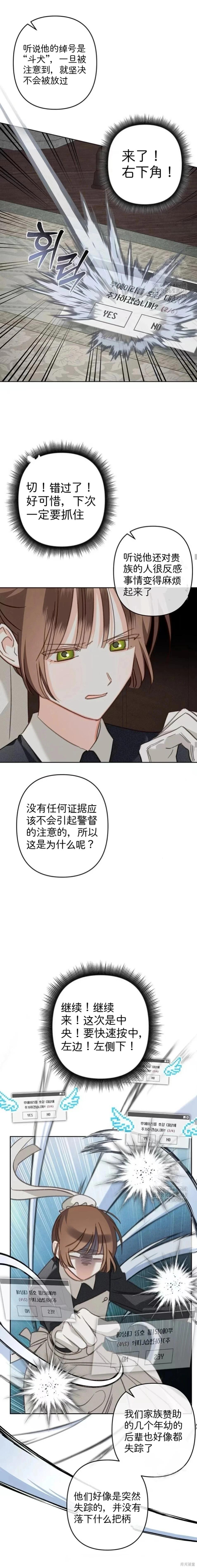 🍲作为恐怖游戏中的女仆生存 第69话 第10页