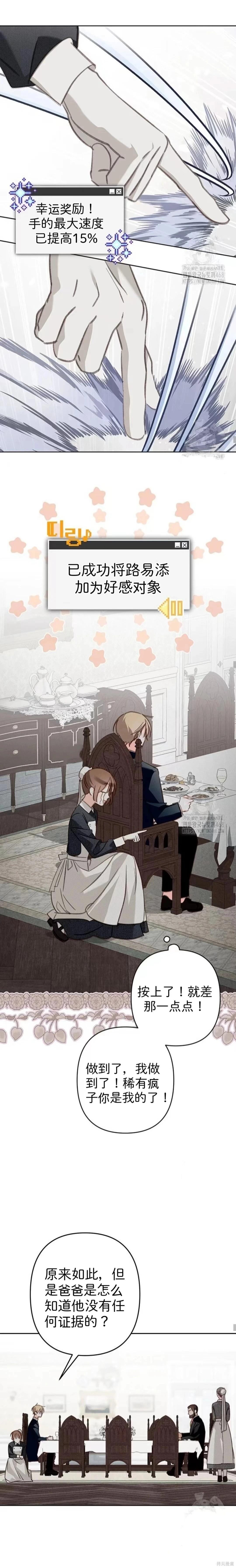 🍲作为恐怖游戏中的女仆生存 第69话 第11页
